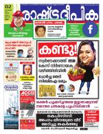 Rashtradeepika Thrissur