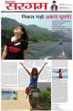 Dainik Tribune (Sargam)