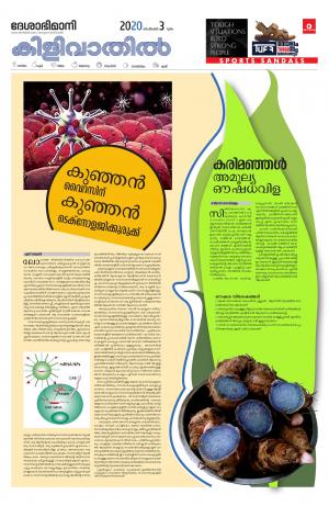 Kilivathil 3rd August 2020