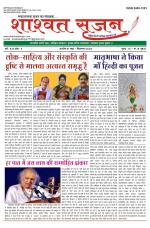 शाश्वत सृजन