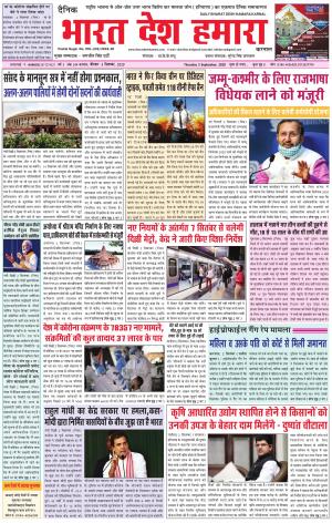 bharatdeshhamara haryana 3-09-2020
