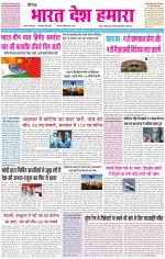 BHARAT DESH HAMARA (PUNJAB)