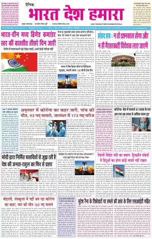 bharatdeshhamara haryana 3-09-2020