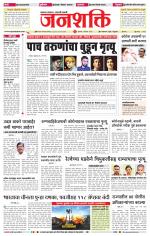 Jalgaon Janshakti