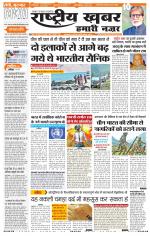 Rashtriyakhabar jharkhand edition