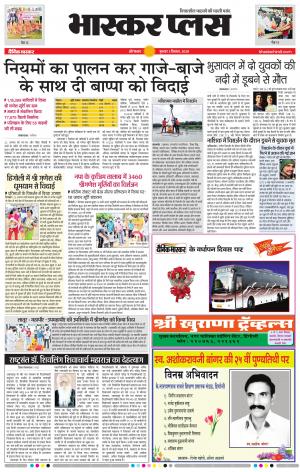 औरंगाबाद भास्कर प्लस