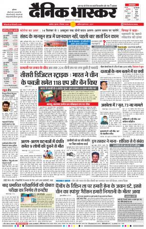 अकोला मेल