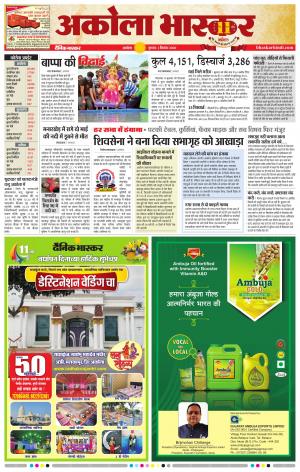 अकोला भास्कर