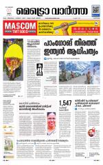 Metrovaartha - Alappuzha