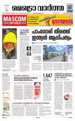 Metrovaartha - Thiruvananthapuram