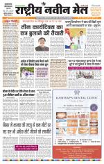 RASTRIYA NAVEEN MAIL DALTONGANJ EDITION