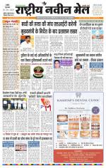 RASTRIYA NAVEEN MAIL RANCHI EDITION