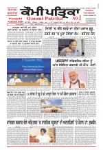 Qaumi Patrika (Punjabi)