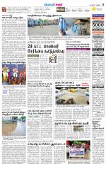 Karur-Trichy Supplement