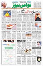 AAWAMI NEWS PATNA