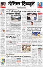 Dainik Tribune (Gurgaon Edition)