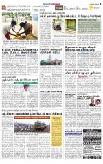 Namakkal-Salem Supplement