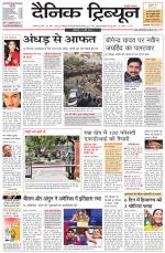 Dainik Tribune (Karnal Edition)