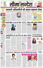 Ganganagar Seema Sandesh 