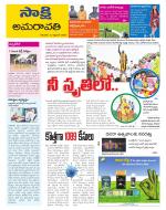 Guntur Amaravathi District