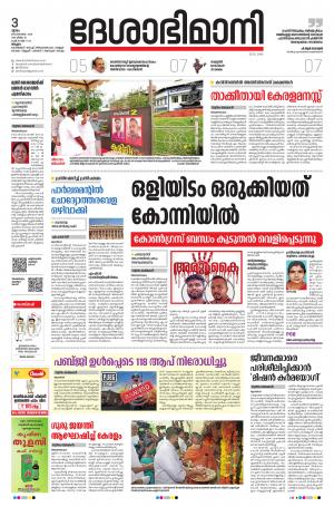 Malappuram, 3rd September 2020