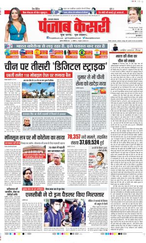 Date 03-09-2020 Punjab Kesari Uttrakhand Main