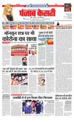 North East Main - Punjab Kesari