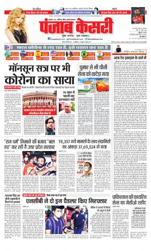 Date 03-09-2020 Punjab Kesari Madhya Pradesh Main