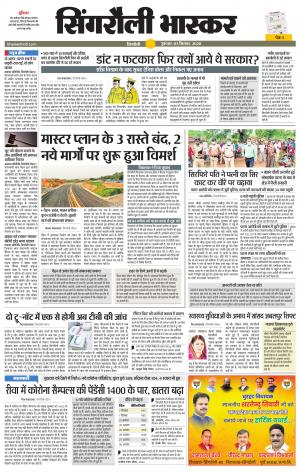 सिंगरौली भास्कर