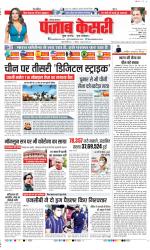 Karnal - Punjab Kesari