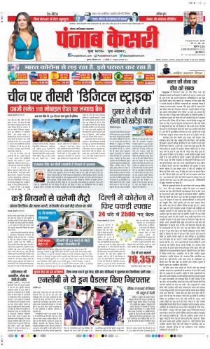 Date 03-09-2020 Punjab Kesari Ghaziabad