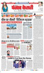 Bahadurgarh - Punjab Kesari
