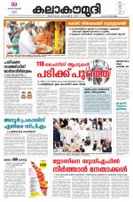 Kalakaumudi Daily Thiruvanathapuram 