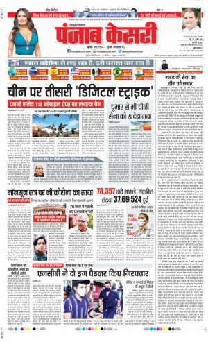 Date 03-09-2020 Punjab Kesari Aligarh