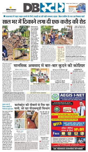 जबलपुर डीबी स्टार