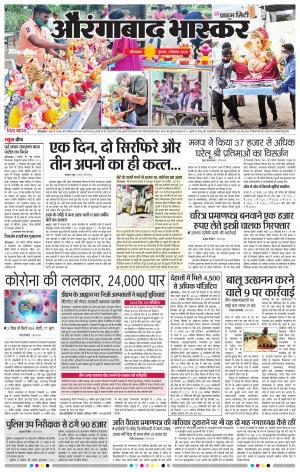 औरंगाबाद भास्कर