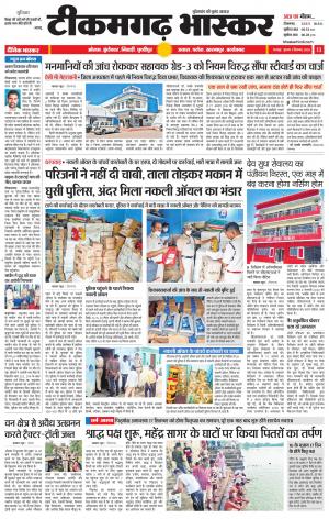 टीकमगढ़ भास्कर