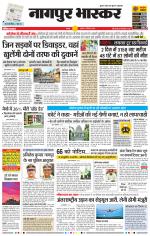 नागपुर भास्कर 