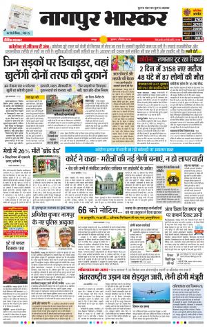 नागपुर भास्कर