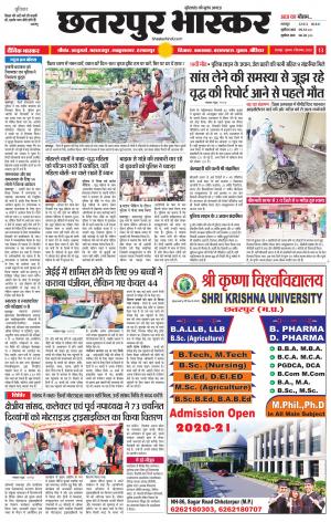 छतरपुर भास्कर
