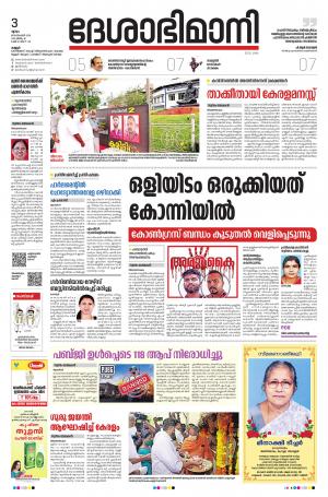 3rd September 2020, Kannur