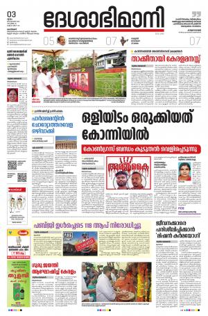 Kozhikode, 3rd September 2020