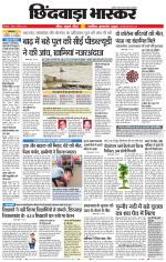 छिंदवाड़ा भास्कर 