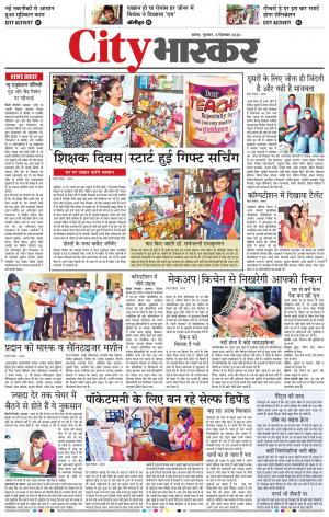 सिटी भास्कर