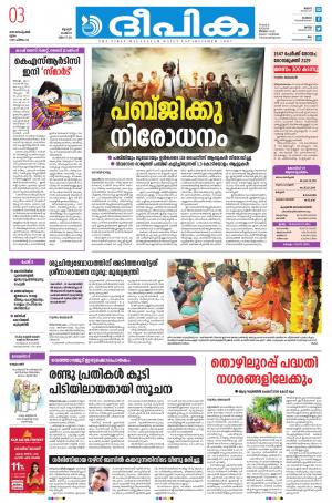 Deepika 03 September 2020