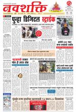 Navshakti Epaper