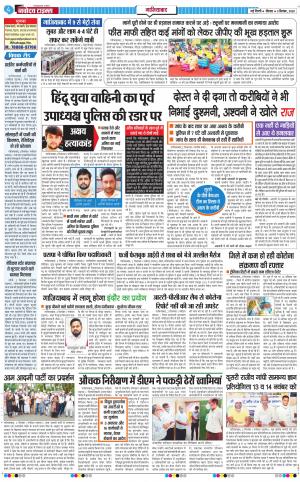 The Navodaya Times Ghaziabad