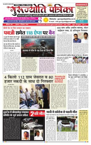 Gurujyoti Patrika 