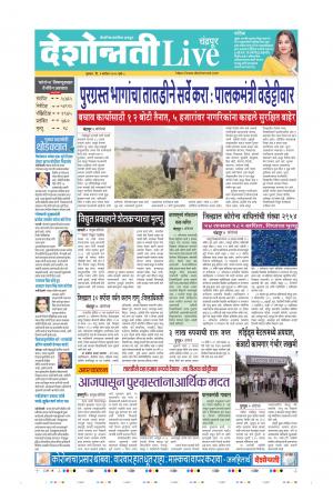 03rd Sep Chandrapur Live