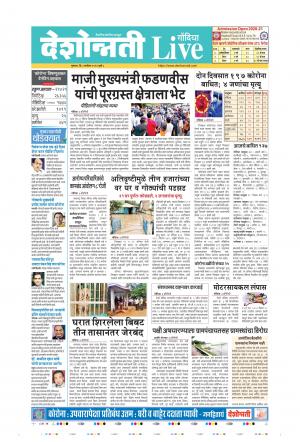 03rd Sep Gondia Live